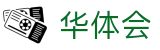 华体会(中国) - 官网
